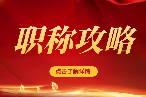 宁波这个地区竟然有自己的职称申报系统？